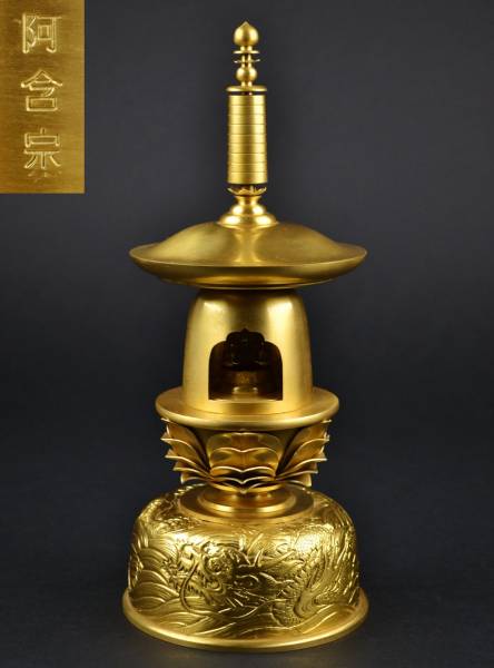 仏教美術 阿含宗 舎利塔 如意宝珠御宝塔 仏像(仏像)｜売買された