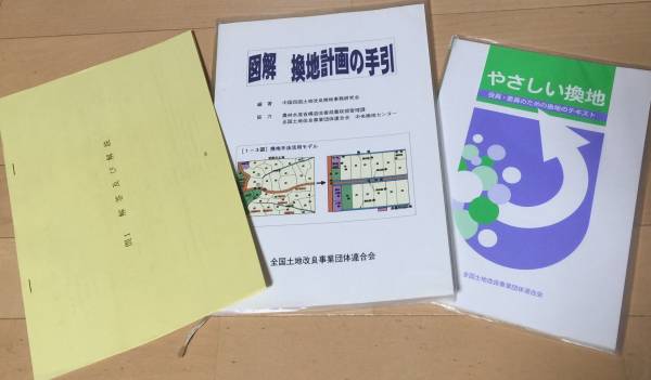土地改良換地士 テキスト問題集 入手困難 その他 売買されたオークション情報 Yahooの商品情報をアーカイブ公開 オークファン Aucfan Com
