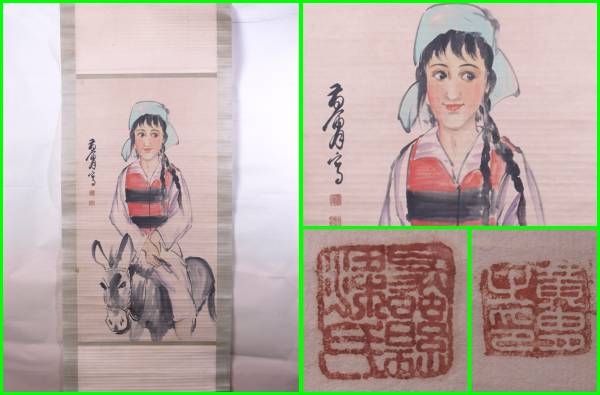 蔵整理品 骨董品 唐物 画家肉筆掛け軸 G1836D4-1 公式通販 中国清