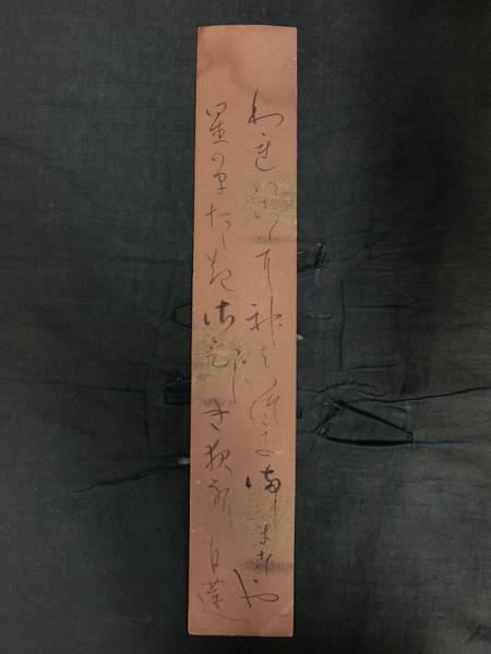 A06424 柳原白蓮 歌 星草 紙本肉筆 短冊
