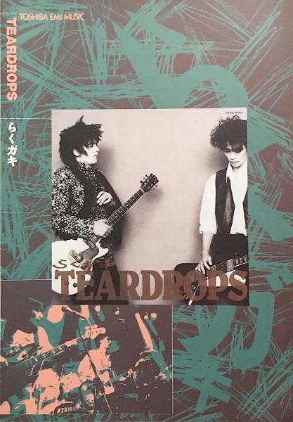 【バンドスコア】TEARDROPS らくガキ　山口富士夫 山口冨士夫 TEARDROPS バンドスコア『らくガキ』ティアドロップス/楽譜