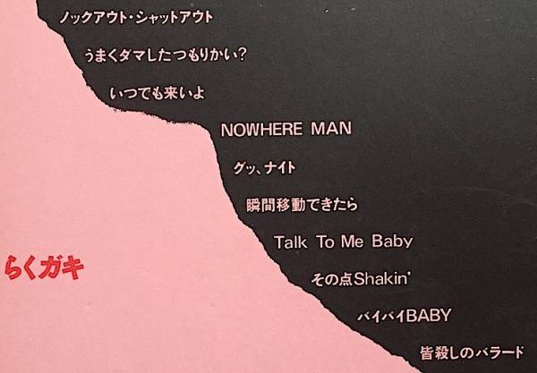 山口冨士夫 TEARDROPS バンドスコア『らくガキ』ティアドロップス/楽譜