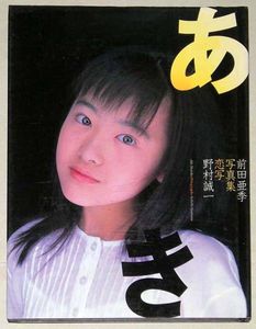 前田亜季のYahoo!オークション(旧ヤフオク!)の相場・価格を見る｜Yahoo