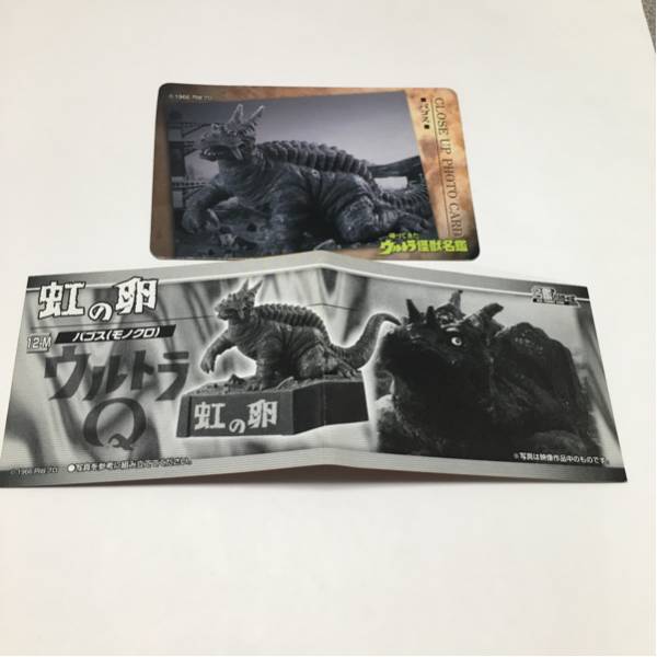 新品未開封】シークレット 怪獣名鑑「虹の卵」パゴス（モノクロ）帰っ 