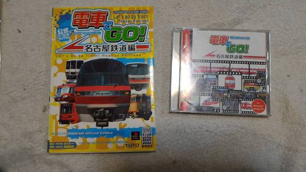 電車 Go 名古屋鉄道編 Windows版 攻略本付き その他 売買されたオークション情報 Yahooの商品情報をアーカイブ公開 オークファン Aucfan Com 電車 Go 名古屋鉄道編 Windows版 攻略本付き その他 売買されたオークション情報 Yahooの商品情報をアーカイブ公開 オークファン Aucfan Com