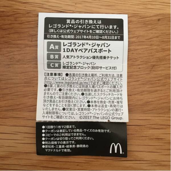マクドナルド レゴランド ジャパン スクラッチ C賞 限定記念ブロック 刻印サービス付 引換券 Lego 売買されたオークション情報 Yahooの商品情報をアーカイブ公開 オークファン Aucfan Com