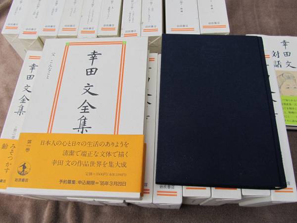 幸田文全集　１～23巻　16巻欠品　＋対話