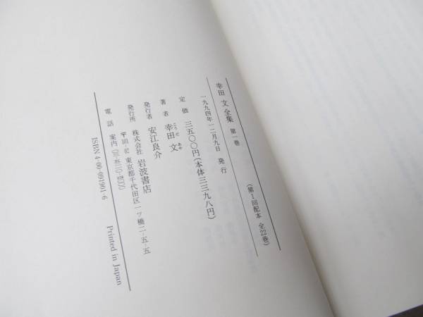 幸田文全集　１～23巻　16巻欠品　＋対話