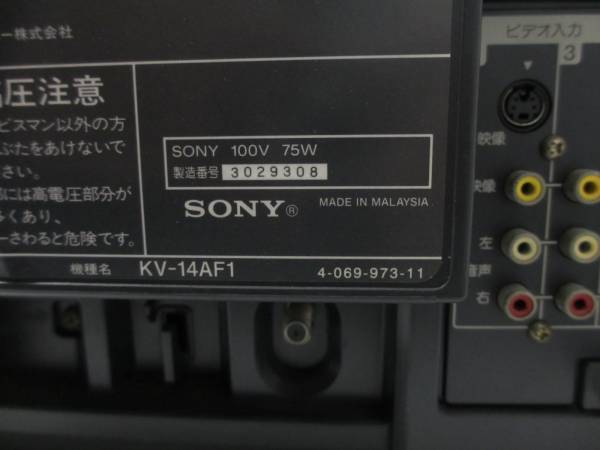 52 SONY 平面ブラウン管テレビ 14型 KV-14AF1※(ブラウン管)｜売買