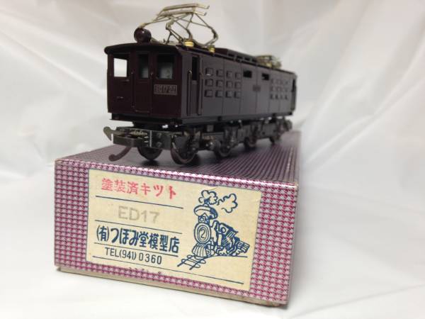 HOつぼみ堂模型店 ED17機関車 電気機関車 つぼみ堂模型店 つぼみ