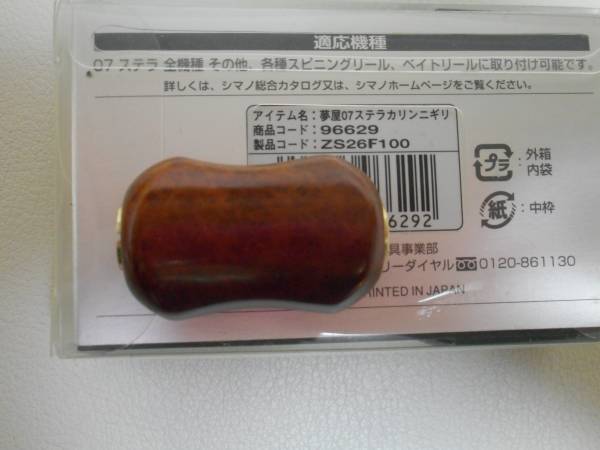 □美品 シマノ 夢屋 花梨 カリン ノブ ステラ等に SHIMANO 【公式通販】
