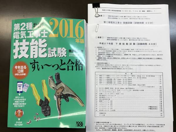 第二種電気工事士 実技試験材料 セット H28年 公表問題 DVD-R付き