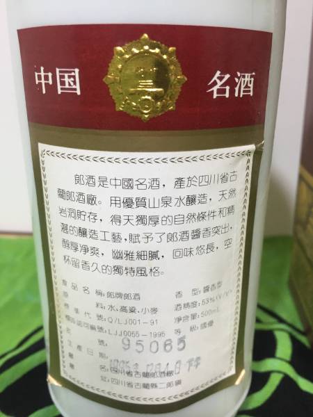 500ml 公式通販 国家名酒「郎酒」の生産地、瀘州市古藺県へ！そして
