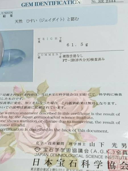 虹色】鑑別書付き 無処理ミャンマー産天然翡翠バングル 新品未使用 