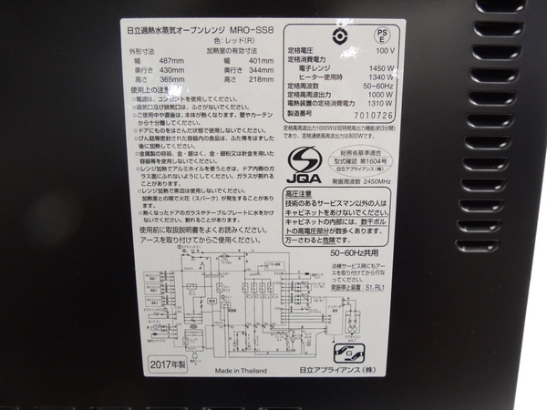 日立加熱水蒸気オーブンレンジ 美品 中古 HITACHI 日立 ヘルシーシェフ 