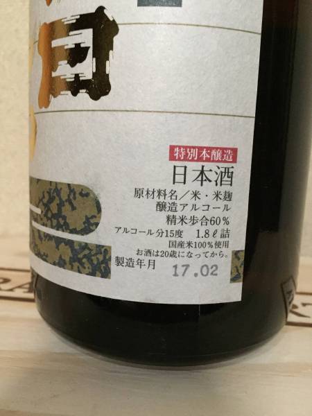 朝日鷹 1.8L 3本セット 朝日鷹1.8l 生貯蔵酒 2025/12詰め 3本 日本酒