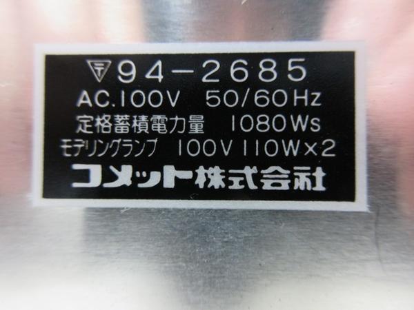 COMET コメット CB-1200Ⅲ 業務用ストロボ CLX-25miniH×2台 純正ソフトケース付 中古品_3