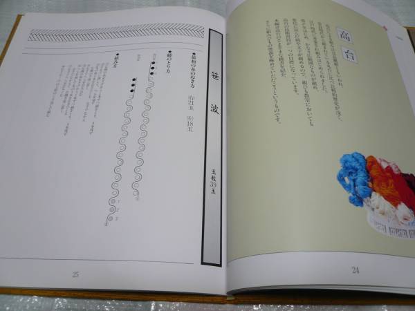♪ くみひも教本 白鳳 北川鳳吉／伊賀白鳳流刊 組紐／組みひも 伝統
