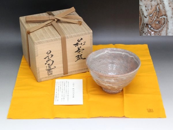 ew34■萩焼◆萩茶碗◆八代兼田昌尚◆在銘◆共箱・共布・栞付き◆抹茶椀◆美品