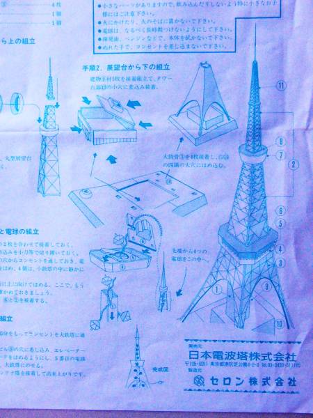 【即決】懐かしい 東京タワー プラモデル 電飾付き