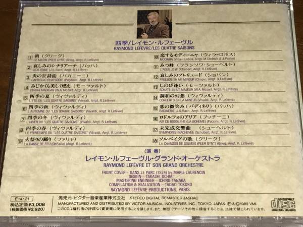 四季／レイモン・ルフェーヴル 即決