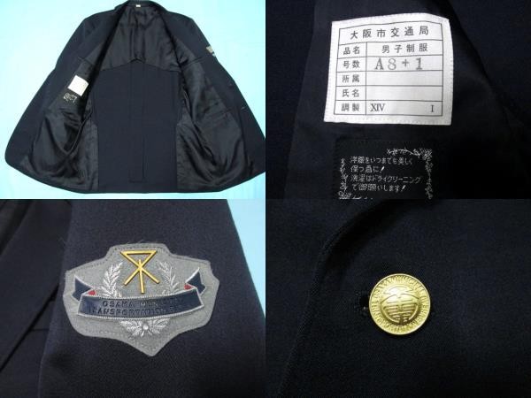 ☆大阪市交通局☆男子制服 金ボタン ブレザージャケット(アパレル