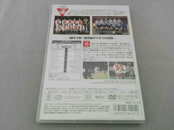 トヨタカップ第16回 アヤックス vs グレミオ(サッカー)｜売買された