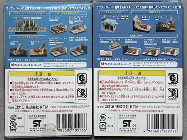 コナミ サンダーバード PODビークル SFムービーセレクション POD SF