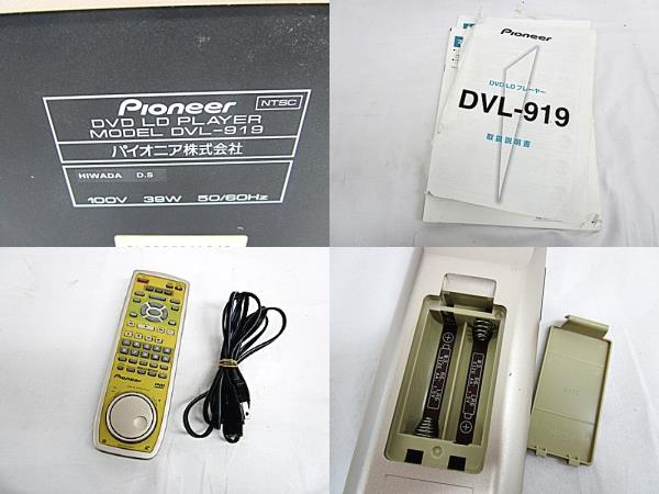 15/85-07◇ Pioneer パイオニア DVD/LDコンパチブルプレーヤー DVL-919