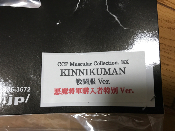 Ccp キン肉マン 悪魔将軍購入者特別ver キン肉族戦闘スタイル キン肉マン 売買されたオークション情報 Yahooの商品情報をアーカイブ公開 オークファン Aucfan Com