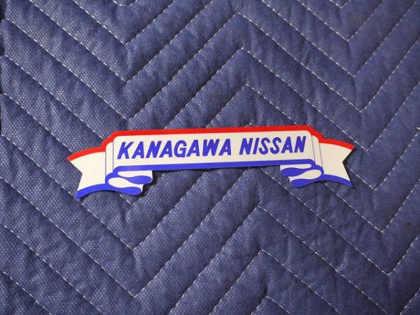 ◎本物 神奈川 日産 ディーラー ステッカー ダットラ ブルーバード 旧