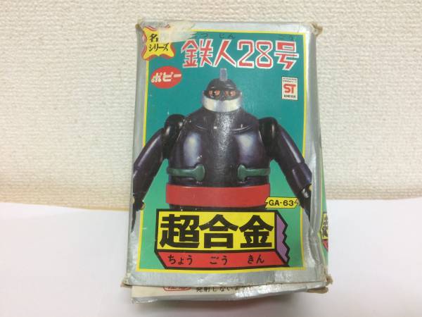 鉄人28号 超合金 ポピー 当時物 GB-24 ポピー超合金 フィギュア｜Yahoo!