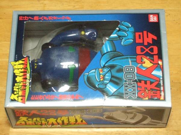 バンダイ スーパーロボット大作戦 XX-08 鉄人28号 未展示品