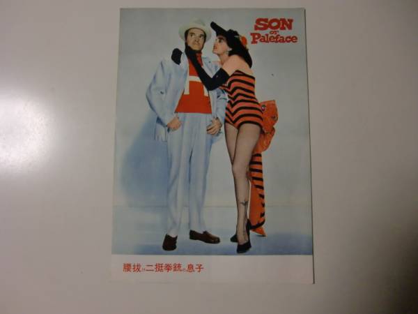 映画パンフレット 腰抜け二丁拳銃の息子 ボブ ホープ 小型版 パンフレット 売買されたオークション情報 Yahooの商品情報をアーカイブ公開 オークファン Aucfan Com