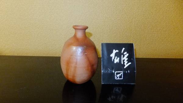 藤原啓 ☆ 人間国宝 共箱 藤原 - 備前焼 | 備前徳利 備前緋襷 公式