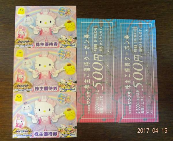サンリオピューロランド株主優待券3枚＋優待クーポン2枚送料無料