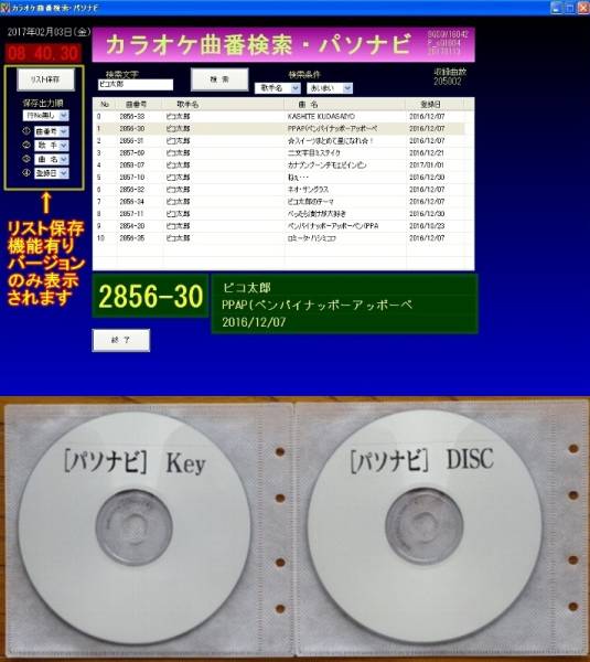 ★ B-kara用★パソコンでカラオケ曲検索/UGA目次本代用/オリジナル目次本作成に威力発揮★neonR ★