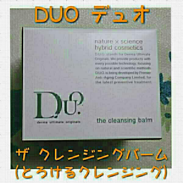 DUO デュオ ザ クレンジングバーム とろけるクレンジング D.U.O 90g