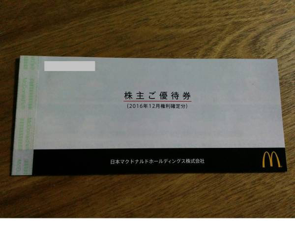 即決☆ マクドナルド　株主優待券　１冊（６枚綴り）　2017年9月30日まで