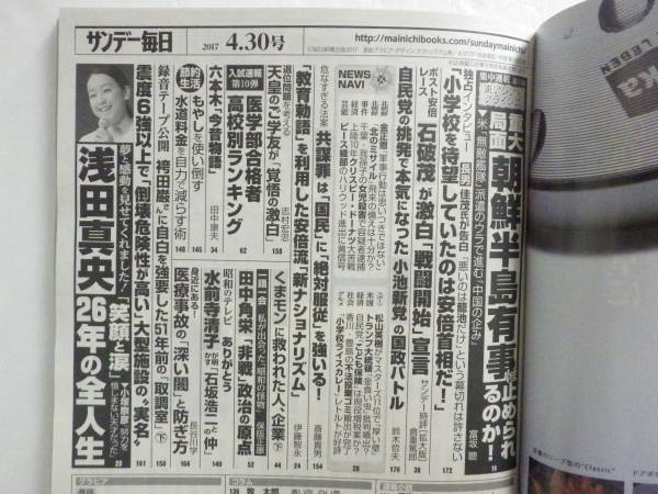 サンデー毎日 4 30 ホラン千秋 浅田真央 北朝鮮 教育勅語 田中角栄 水前寺清子 石破茂 ピース綾部 松山英樹 トランプ 千葉女児殺害 サンデー毎日 売買されたオークション情報 Yahooの商品情報をアーカイブ公開 オークファン Aucfan Com サンデー毎日 4 30 ホラン千秋 浅田真央 北朝鮮 教育勅語 田中角栄 水前寺清子 石破茂 ピース綾部 松山英樹 トランプ 千葉女児殺害 サンデー毎日 売買されたオークション情報 Yahooの商品情報をアーカイブ公開 オークファン Aucfan Com