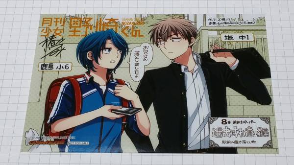 月刊少女野崎くん 8巻 ゲーマーズ 特典 ブロマイド 椿いづみ ①