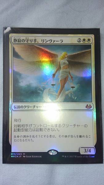 of Keeper Silence 静寂の守り手、リンヴァーラ⁄Linvala, Silence(MM3
