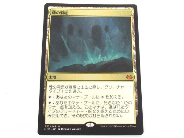 MTG 魂の洞窟/Cavern of Souls 【MM3/日本語】□U4490 おもちゃ