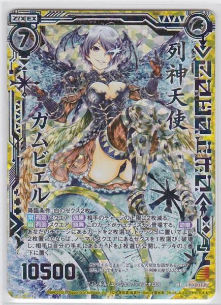 Z/X B20 HR ◇ 列神天使 ガムビエル ◇ シークレット 虹 List of