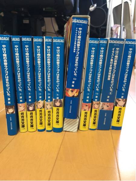 やはり俺の青春ラブコメは間違っている 1 9 全11巻 特典付き 渡航 ライトノベル一般 売買されたオークション情報 Yahooの商品情報をアーカイブ公開 オークファン Aucfan Com