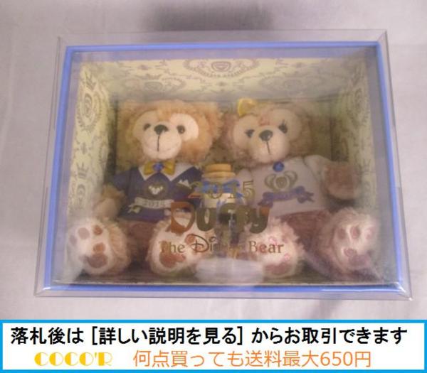 ディズニー ダッフィー シェリーメイ イヤーダッフィー 2015 ぬいぐるみ