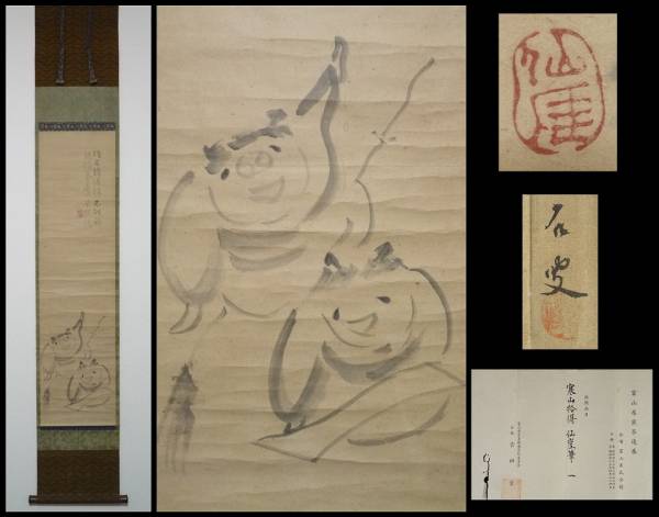 YY 江戸期禅僧 画家 仙厓義梵和尚 肉筆画賛 寒山拾得図 紙本禅画掛軸 巻き止め石叟落款 出陳書(人物、菩薩)|売買されたオークション情報 ...