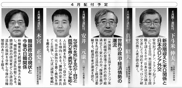 暦日会 POWER LECTURE 2017 4月分 講演CD4枚