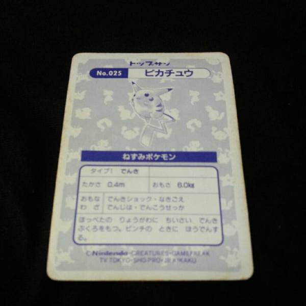 初期 希少 ポケモンカード トップサン ピカチュウ 2026年最新】Yahoo!オークション -トップサン ピカチュウの中古品