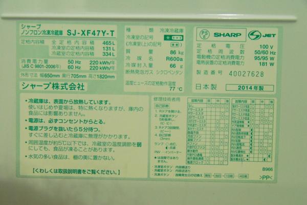 2014 シャープ SJ-XF47Y-T 465L・6ドア冷蔵庫 [プレミアムブラウン 